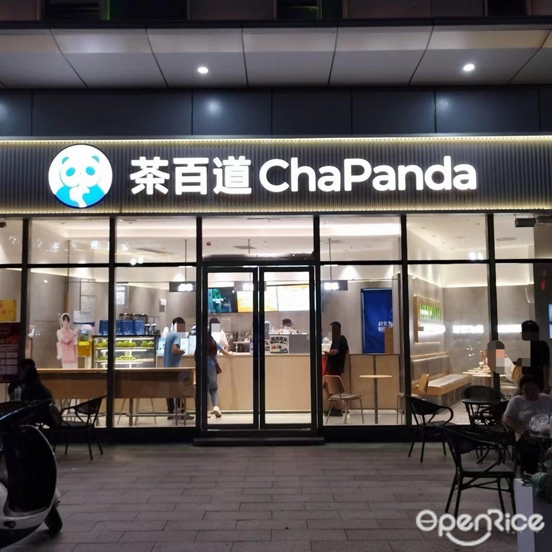 茶百道 (金灣國際人才港廣場)