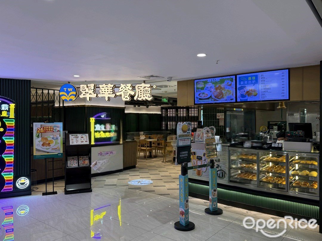 翠华餐厅 (华强北茂业天地)