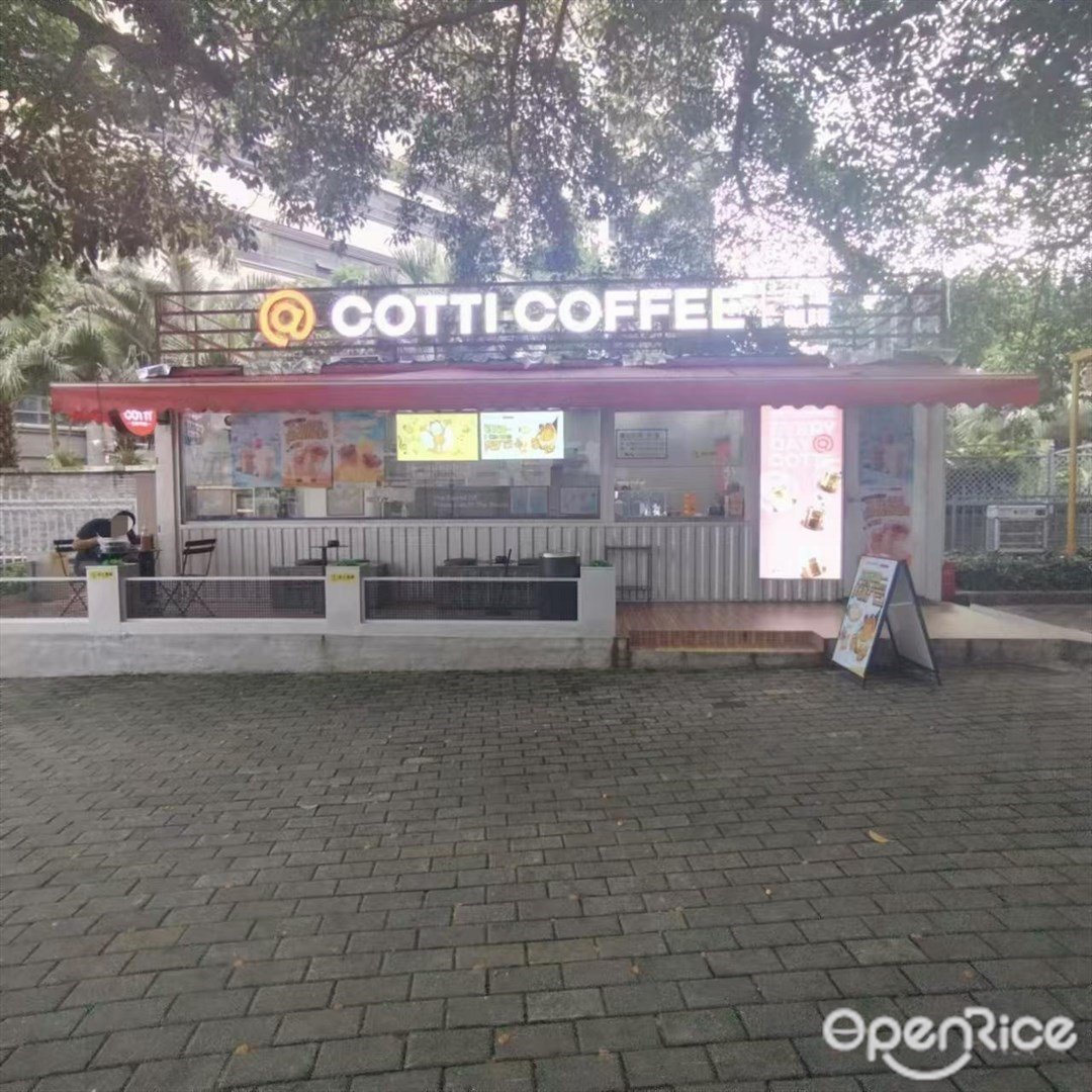 庫迪咖啡 (吉大)