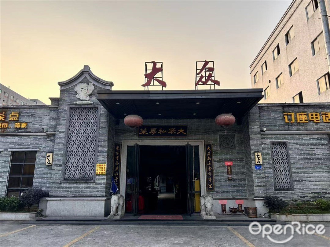 大眾私房菜 (龍峰大道)