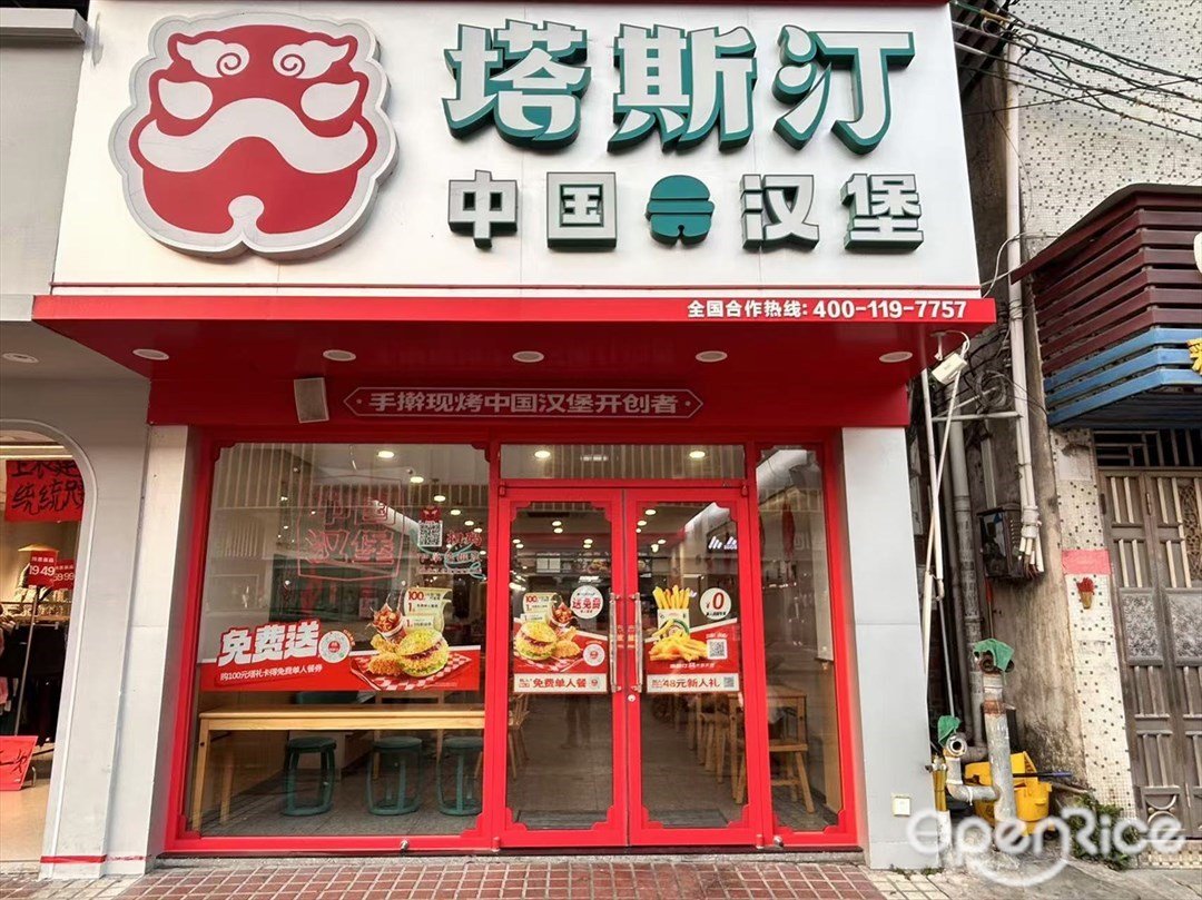 塔斯汀中國漢堡 (龍峰大道)