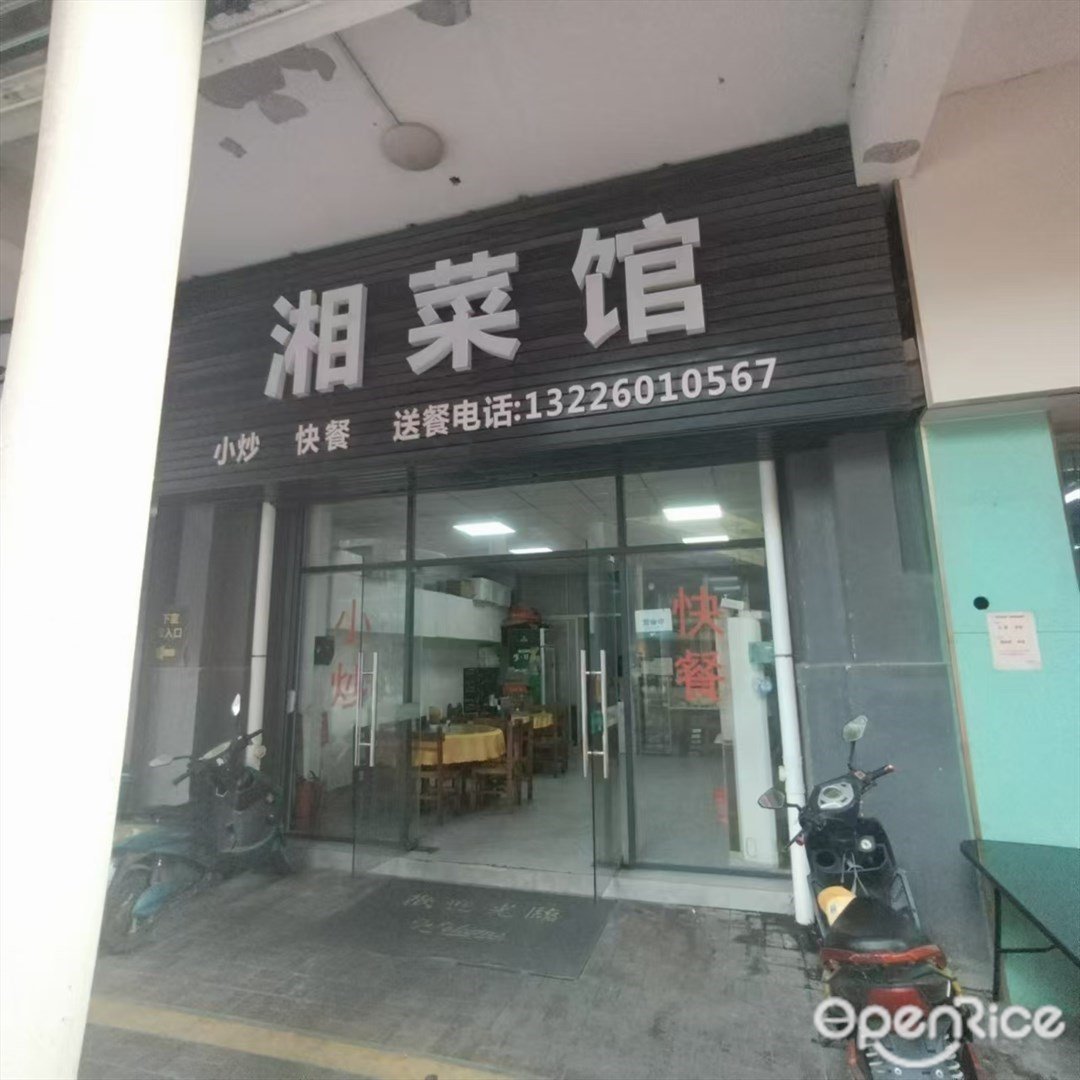 洞庭湖湘菜館 (南水鎮)