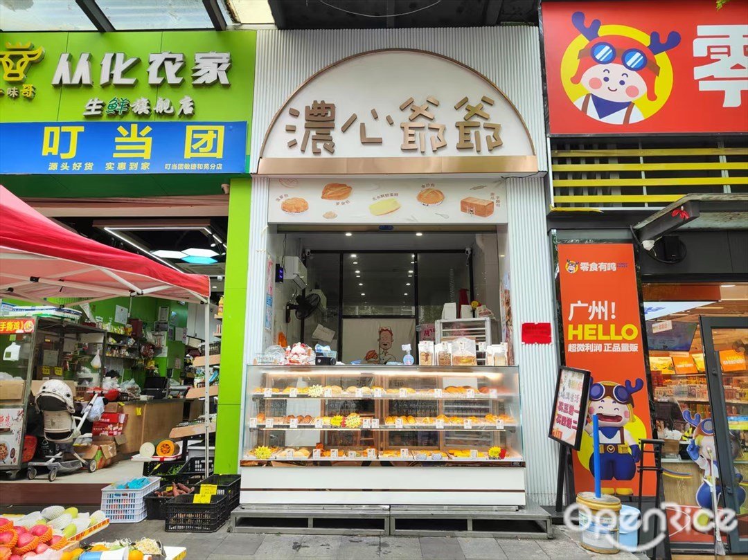 浓心爷爷 (水西路)