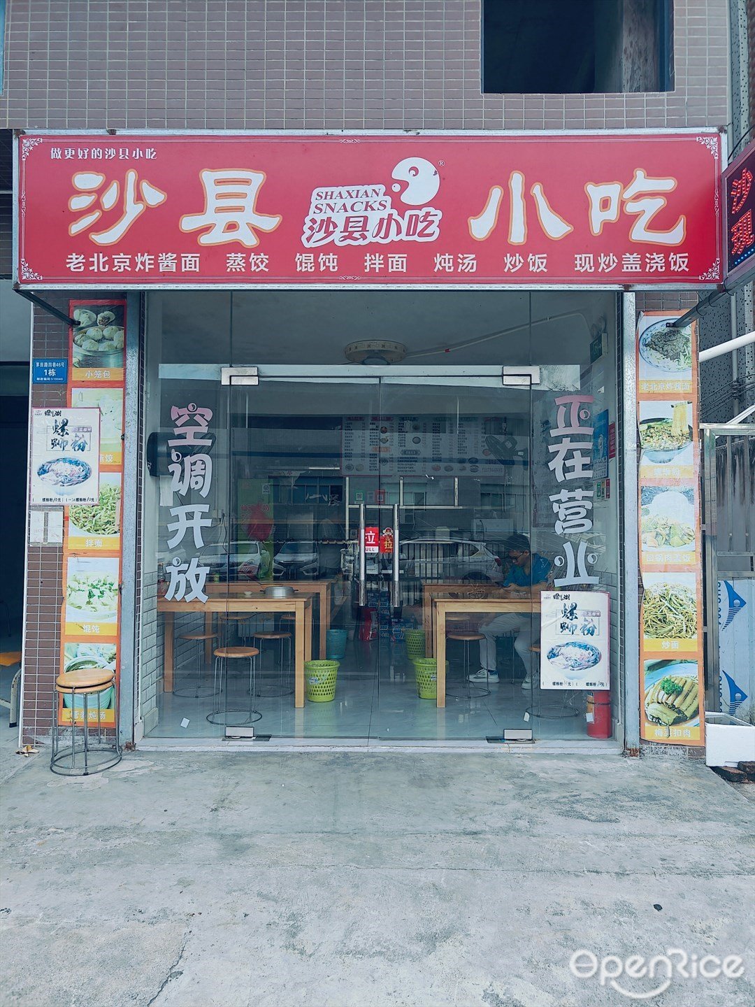 沙縣小吃 (三灶鎮)