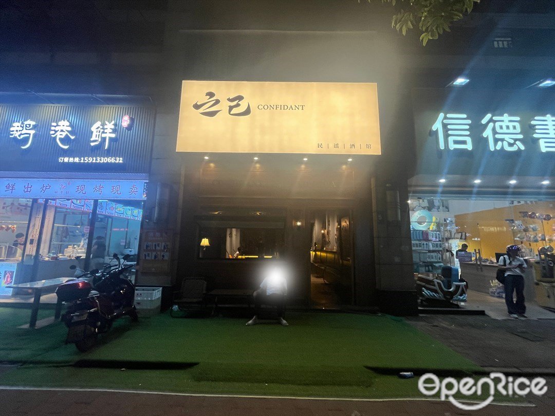 之己民謠酒館 (朗晴假日)