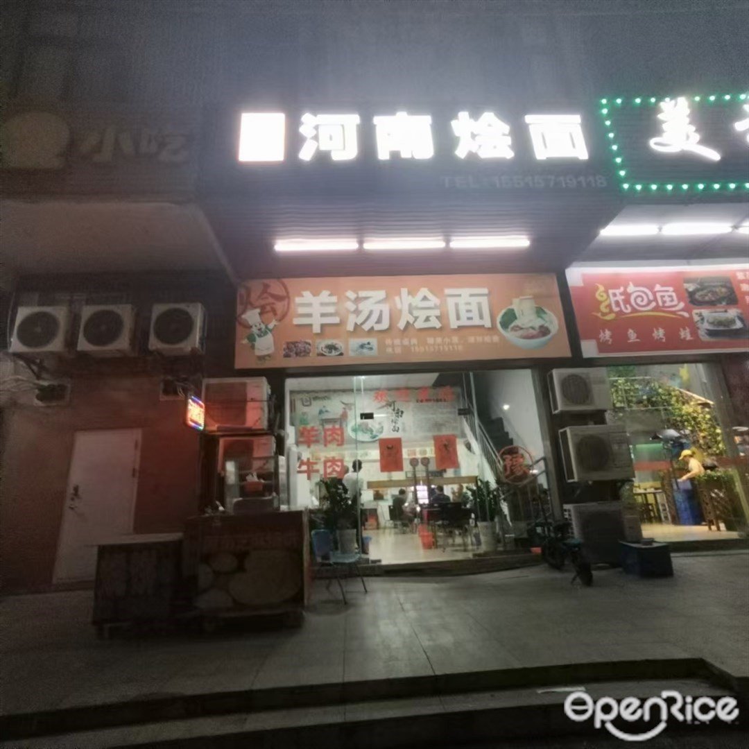 聚丰源河南烩面 (三灶镇)