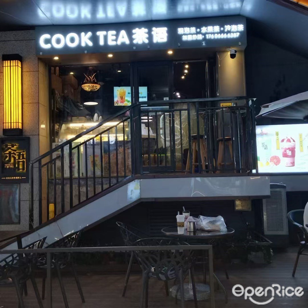COOKTEA茶語 (嘉珠時代廣場)