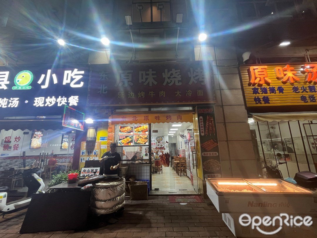 東北原味燒烤 (朗晴假日)