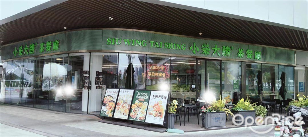 小榮大勝茶餐厅 (金湾华发商都)