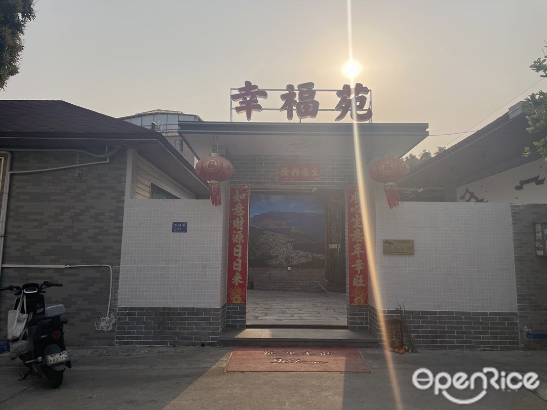 幸福苑 (蘭陵大街)