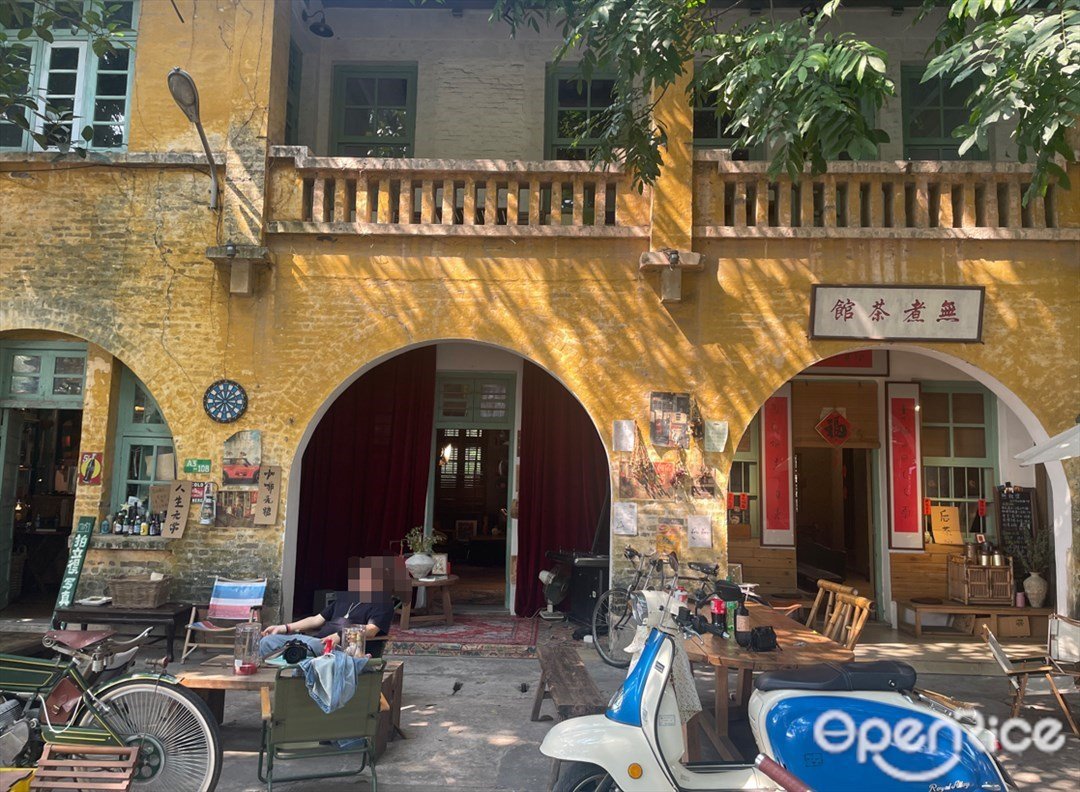 無煮茶館 (紫泥堂廠)