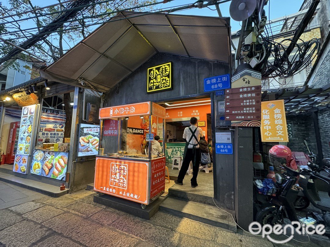 鳳城小巷牛雜 (金榜上街)