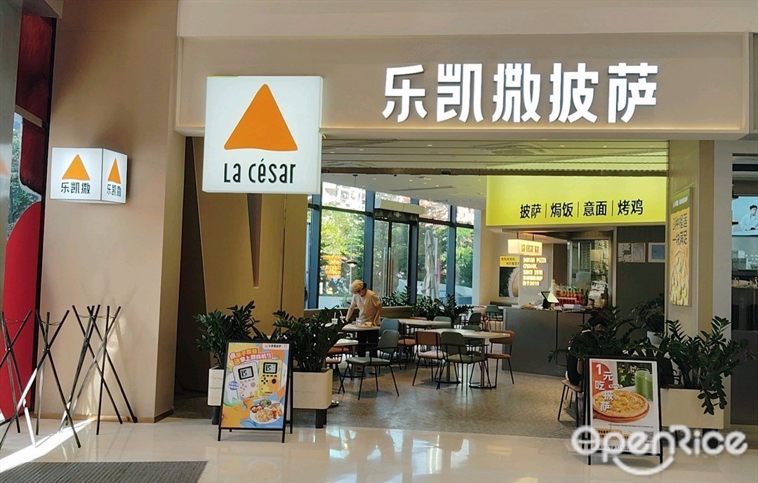 乐凯撒披萨 (宝安华强广场)