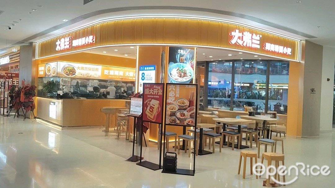 大弗蘭 (寶安華強廣場)