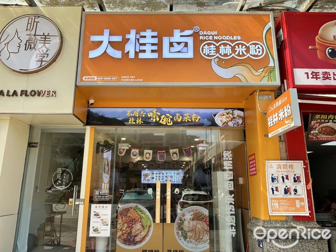 大桂鹵桂林米粉 (尚湖軒)