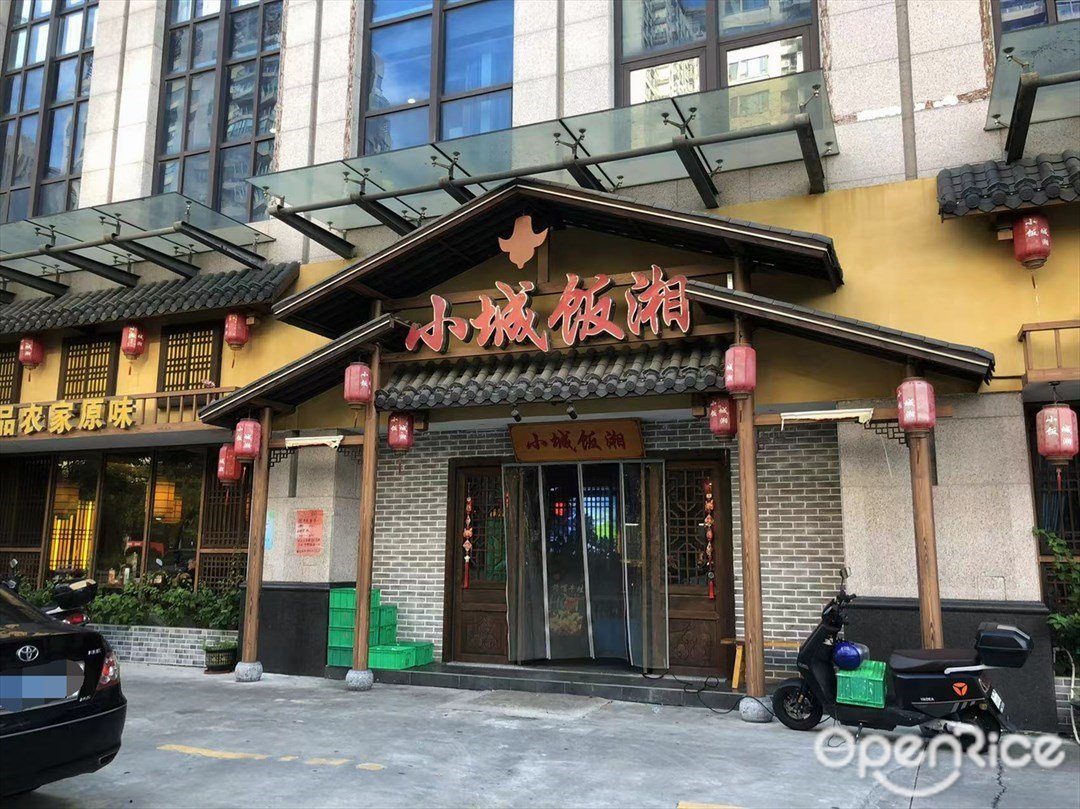 小城飯湘 (廣成路)