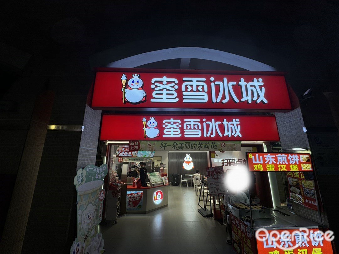 蜜雪冰城 (龙腾路)