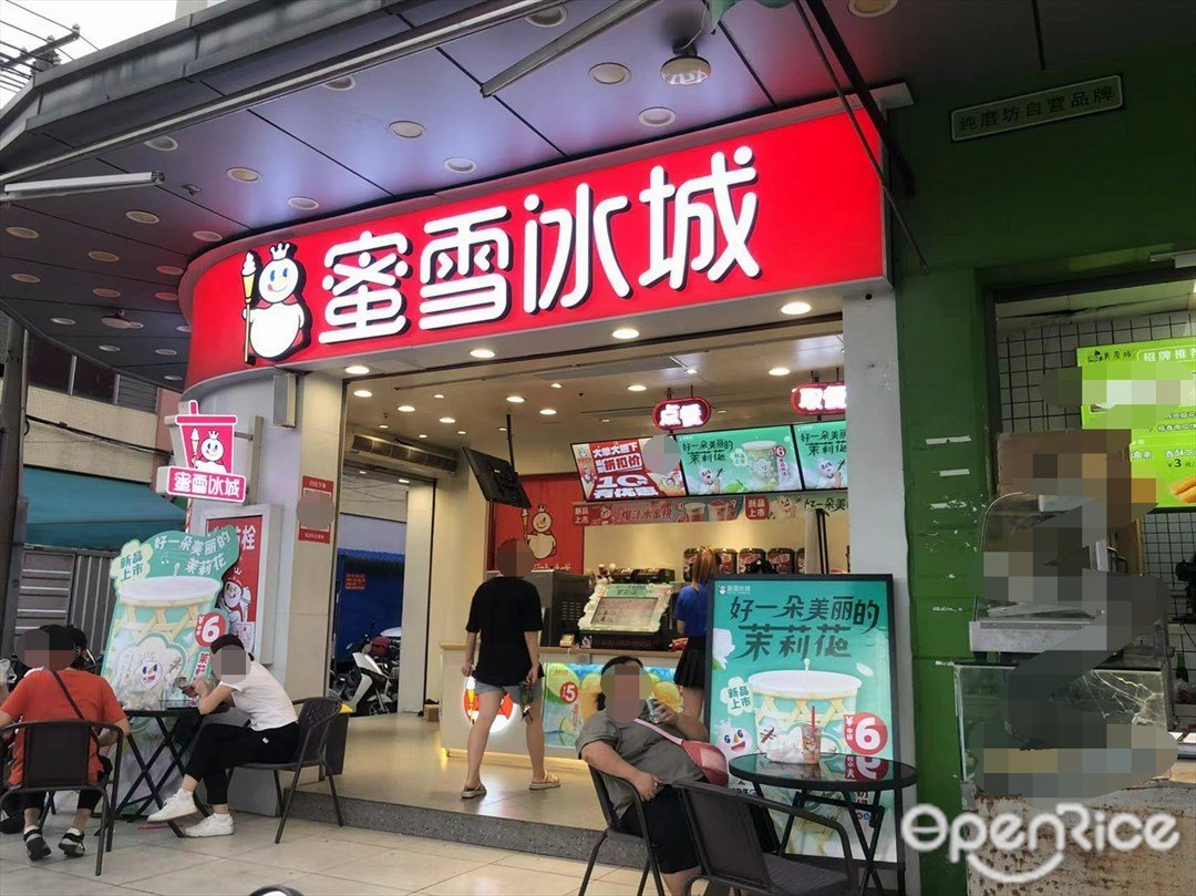 蜜雪冰城 (广成南路)