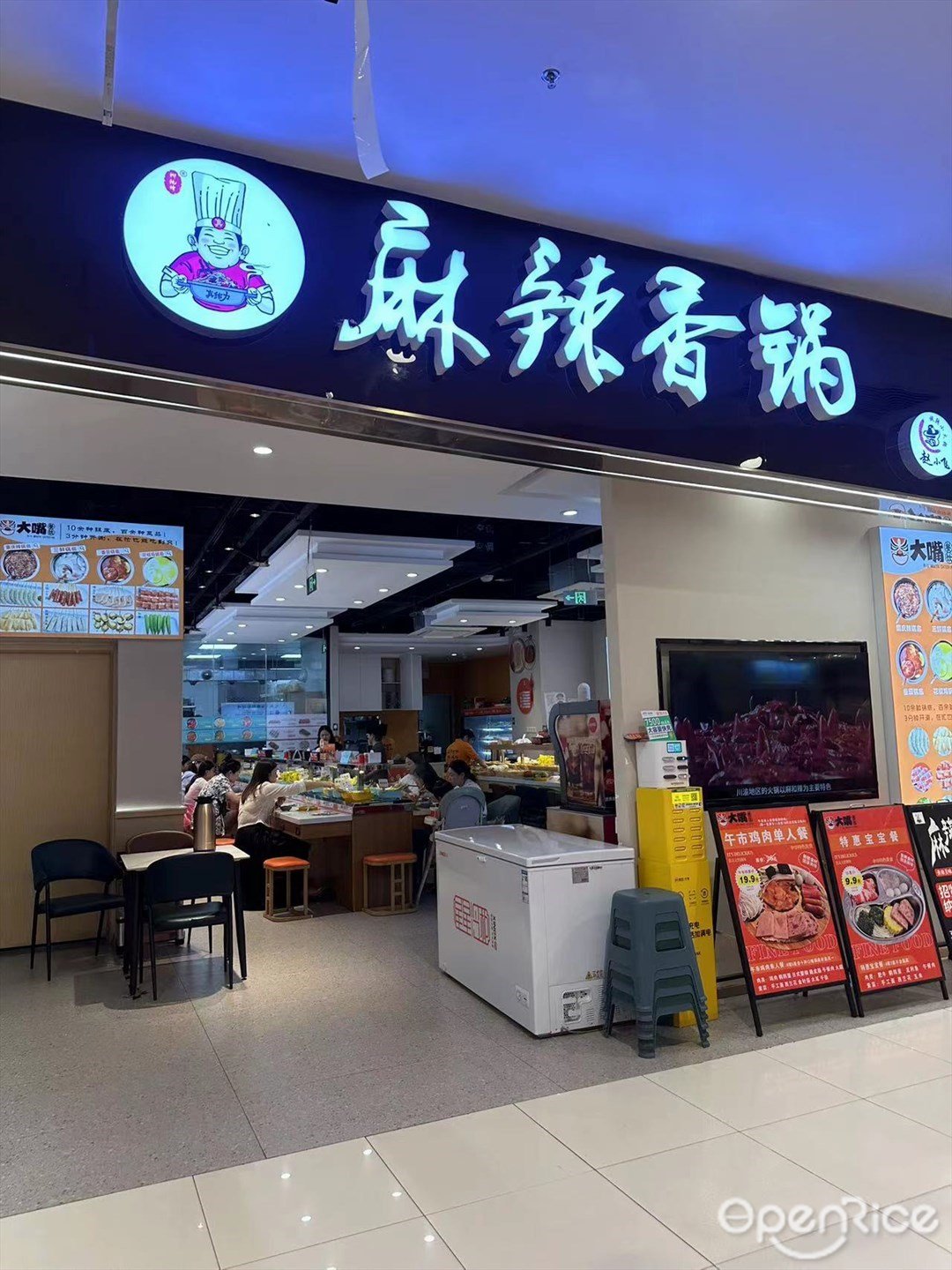 真给力麻辣香锅 赵小飞旋转小火锅 (优越城购物中心)