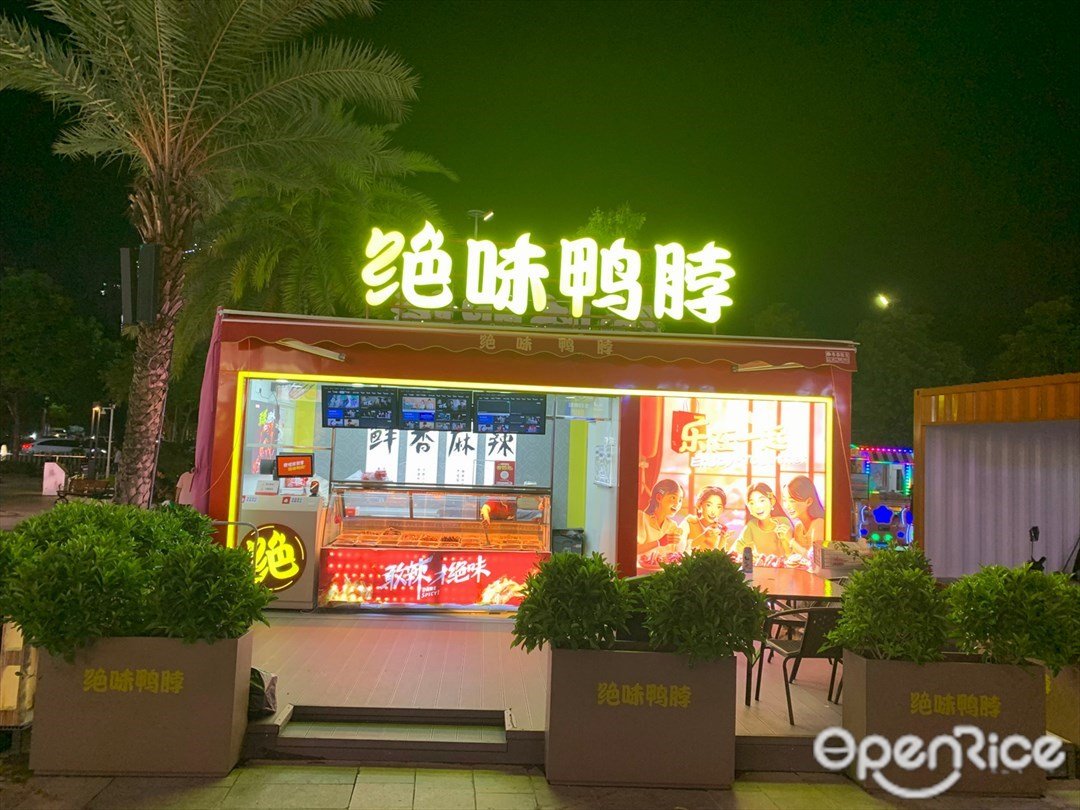 絕味鴨脖 (古鎮大信新都彙)