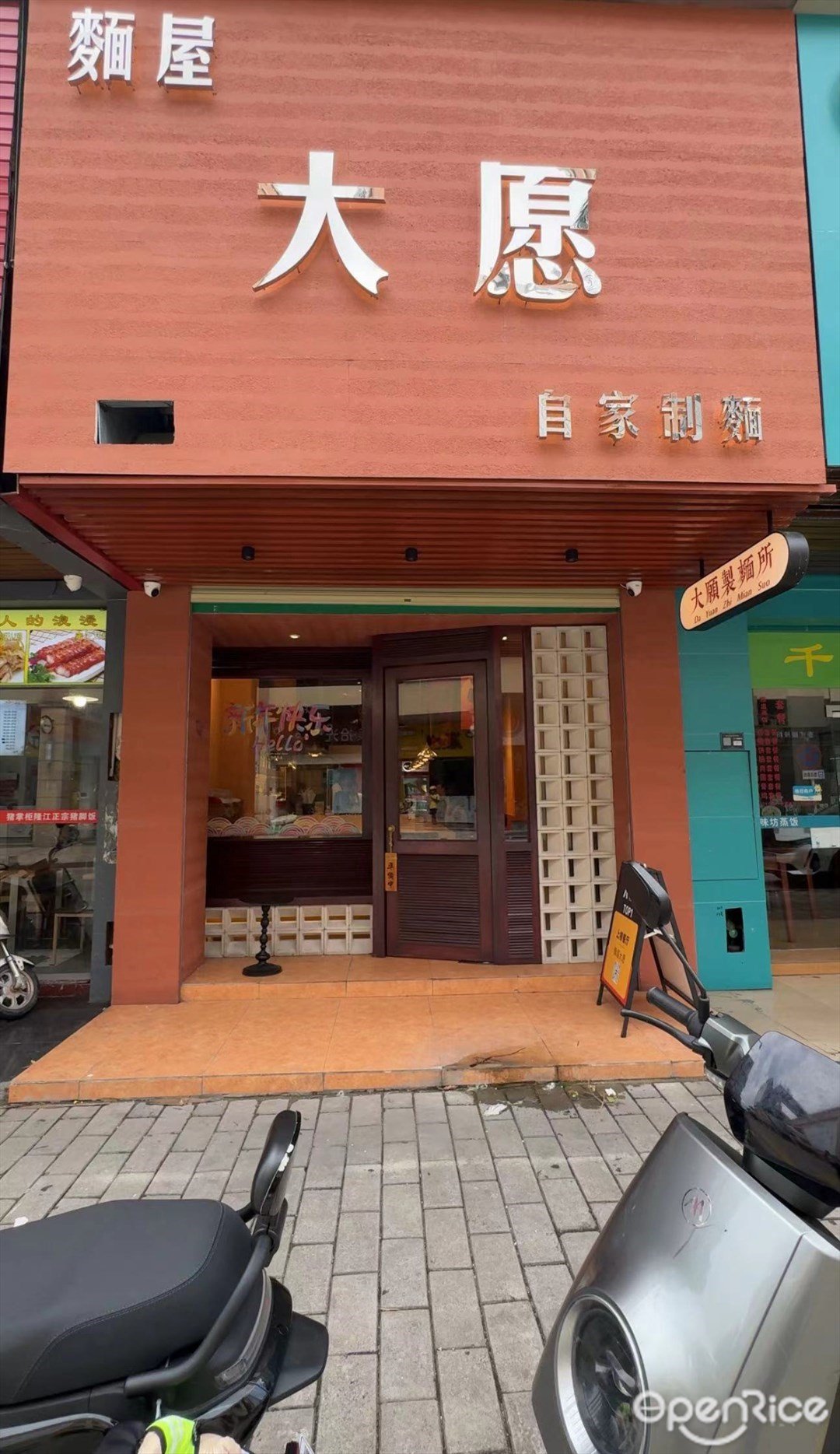 麵屋大愿 (亨达花园)