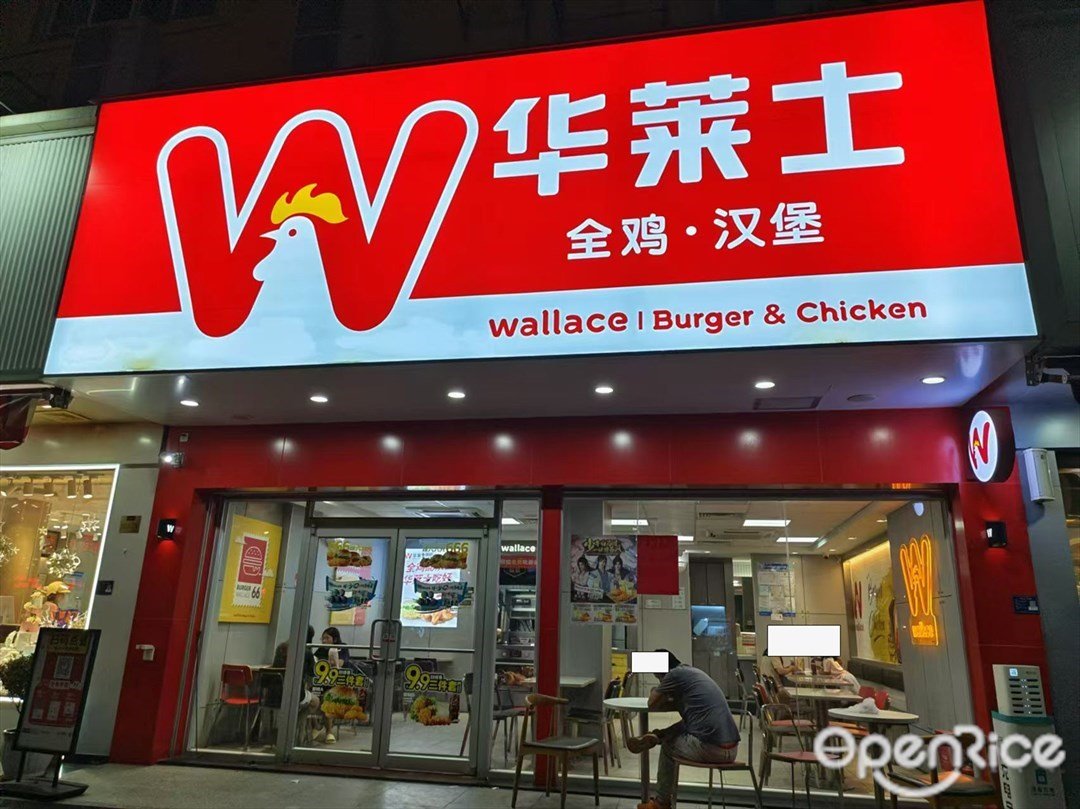 华莱士 (城南二路春天百货)