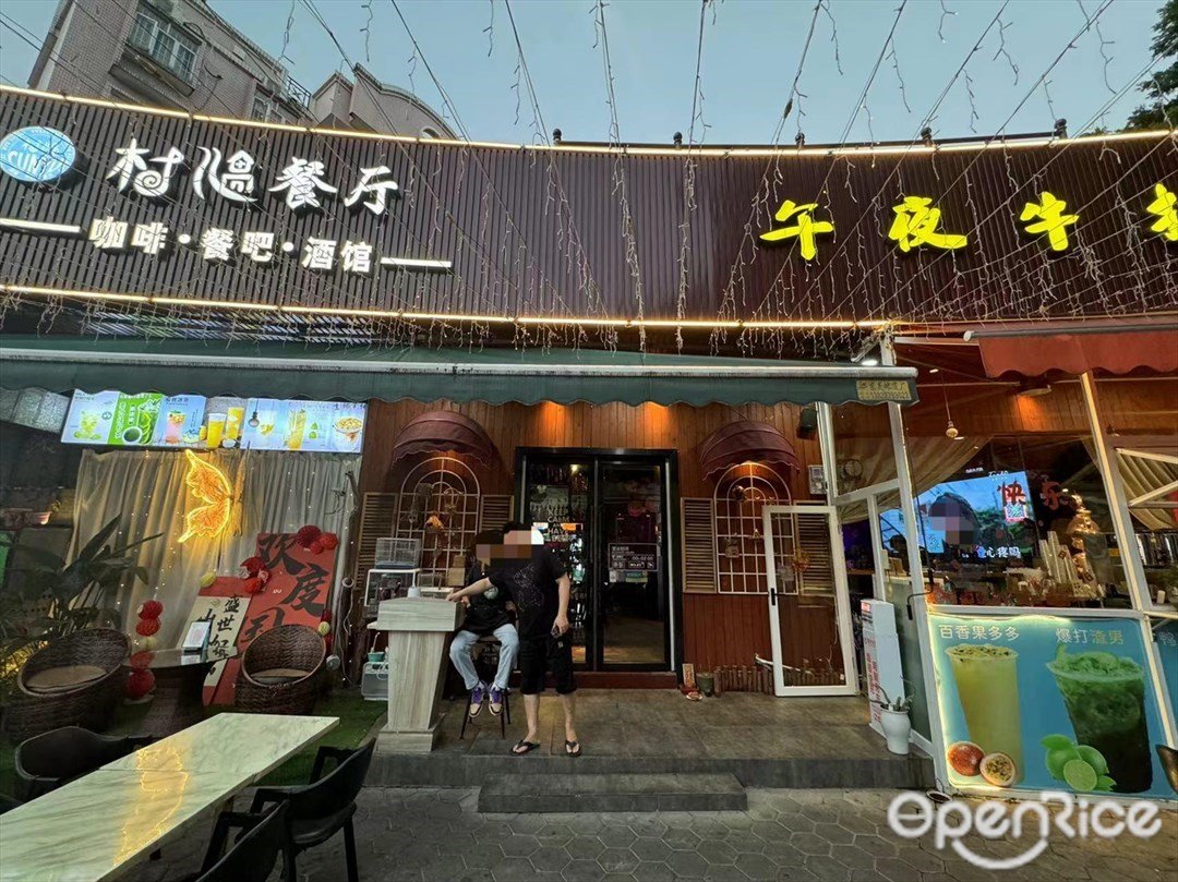 村遇餐廳午夜牛扒 (翠景花園長洲新居路小區)