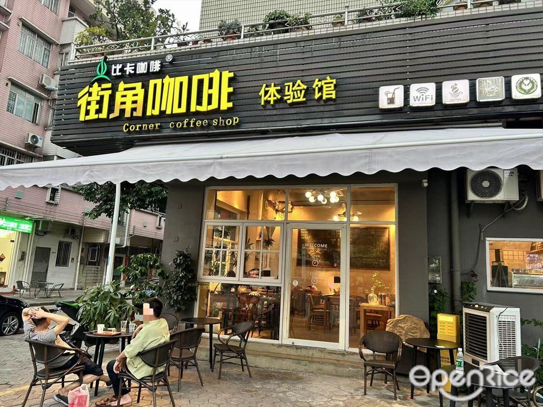 街角咖啡 (翠景花園長洲新居路小區)