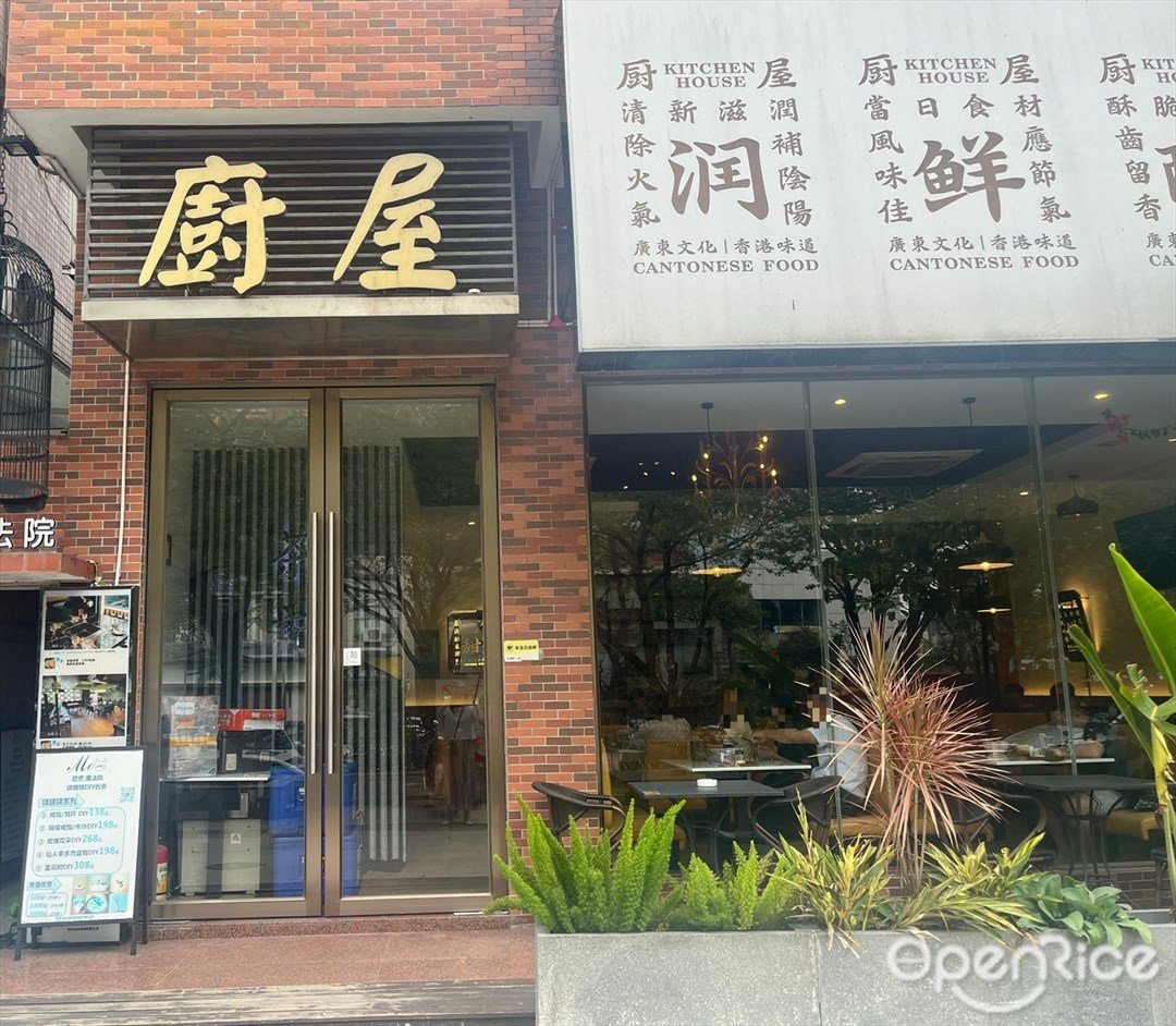 廚屋茶記 (帝璟店)