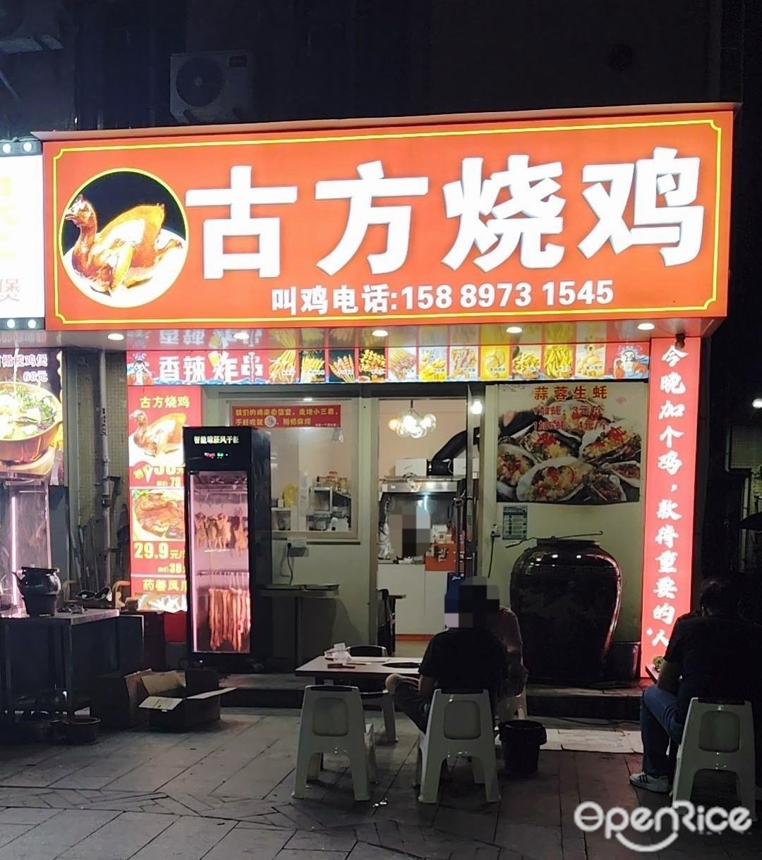 古方燒雞 (塘尾小區十三區)