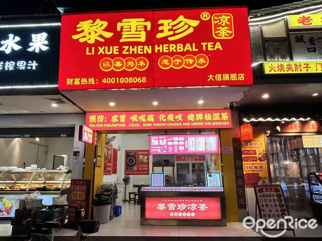 黎雪珍涼茶 (蓮塘北路)