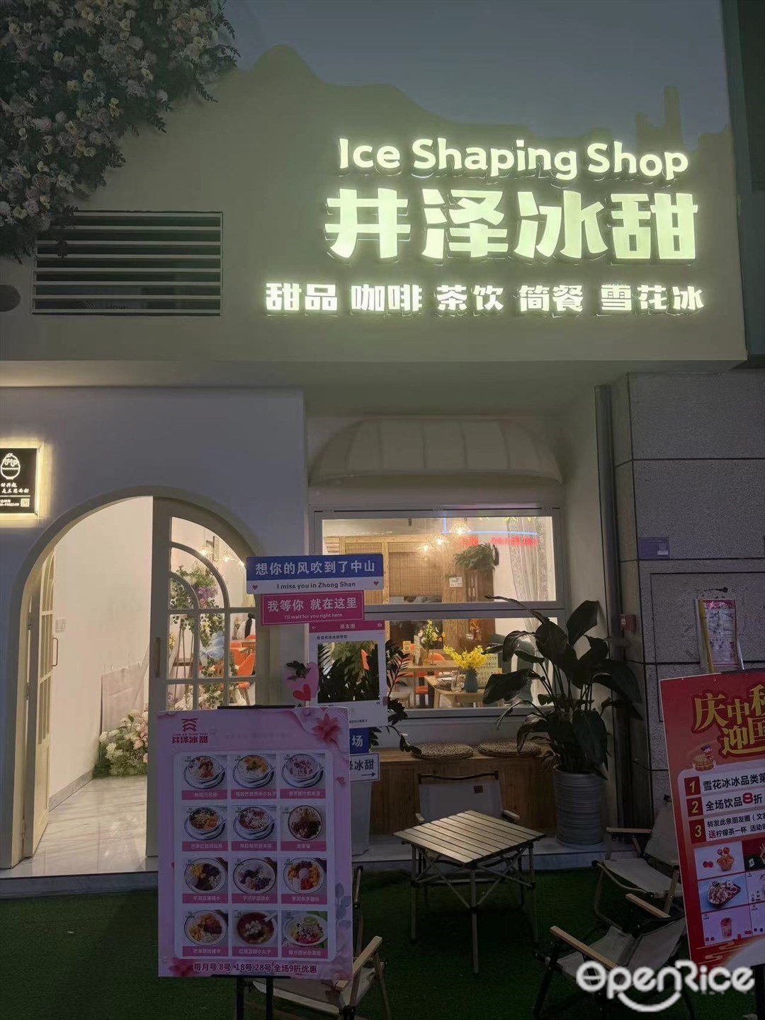 井泽冰甜 (明珠广场)