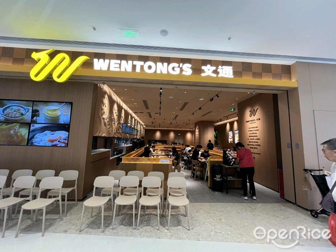 文通冰室 (富逸城)