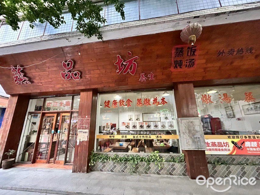 蒸品坊 (美景大道)