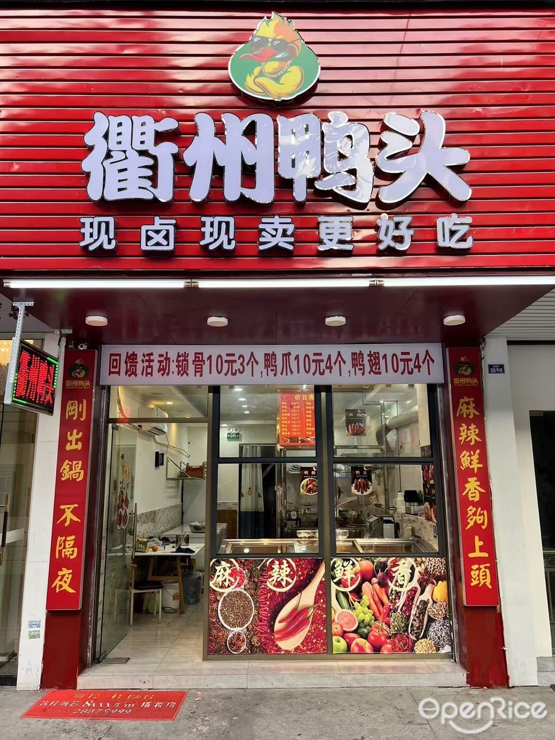 衢州鴨頭 (尚麗軒)