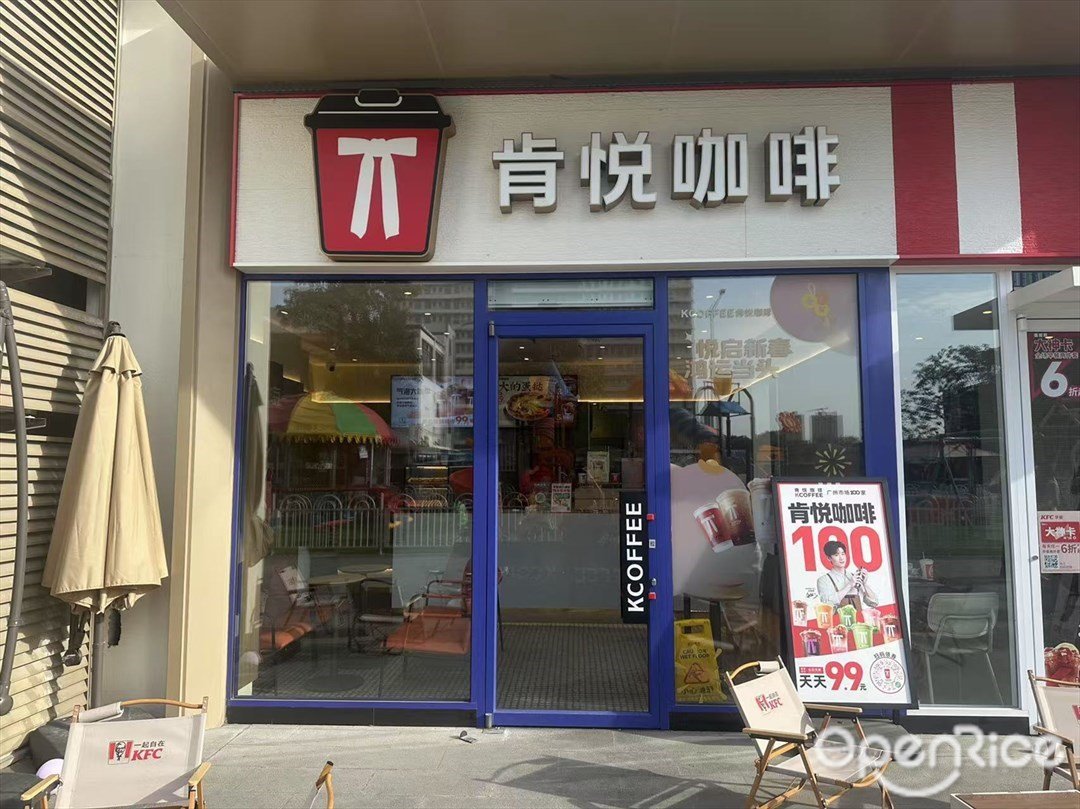 肯悦咖啡 (巨象广场)