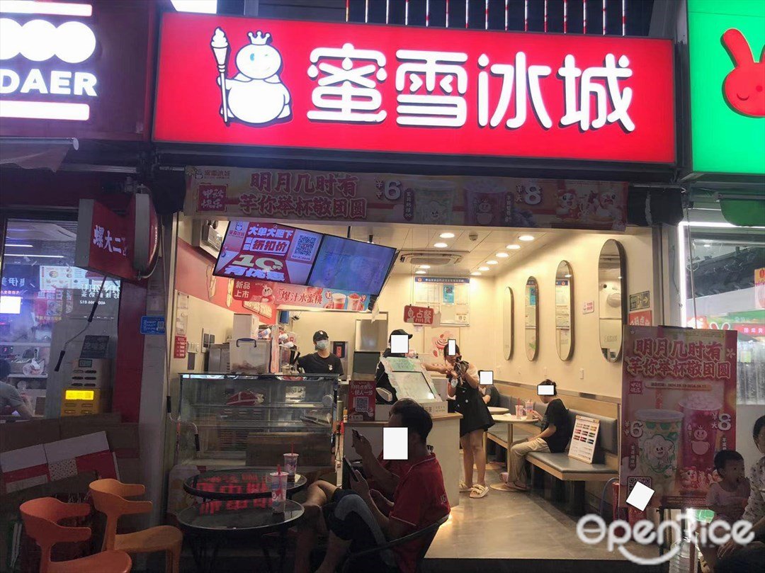 蜜雪冰城 (兴裕路)