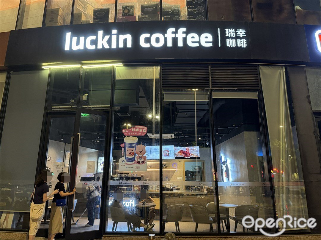 瑞幸咖啡 (石岐大信新都彙)