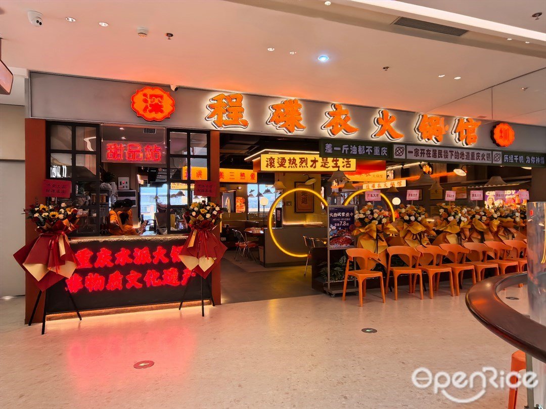 程碟衣火鍋館 (iN城市廣場)