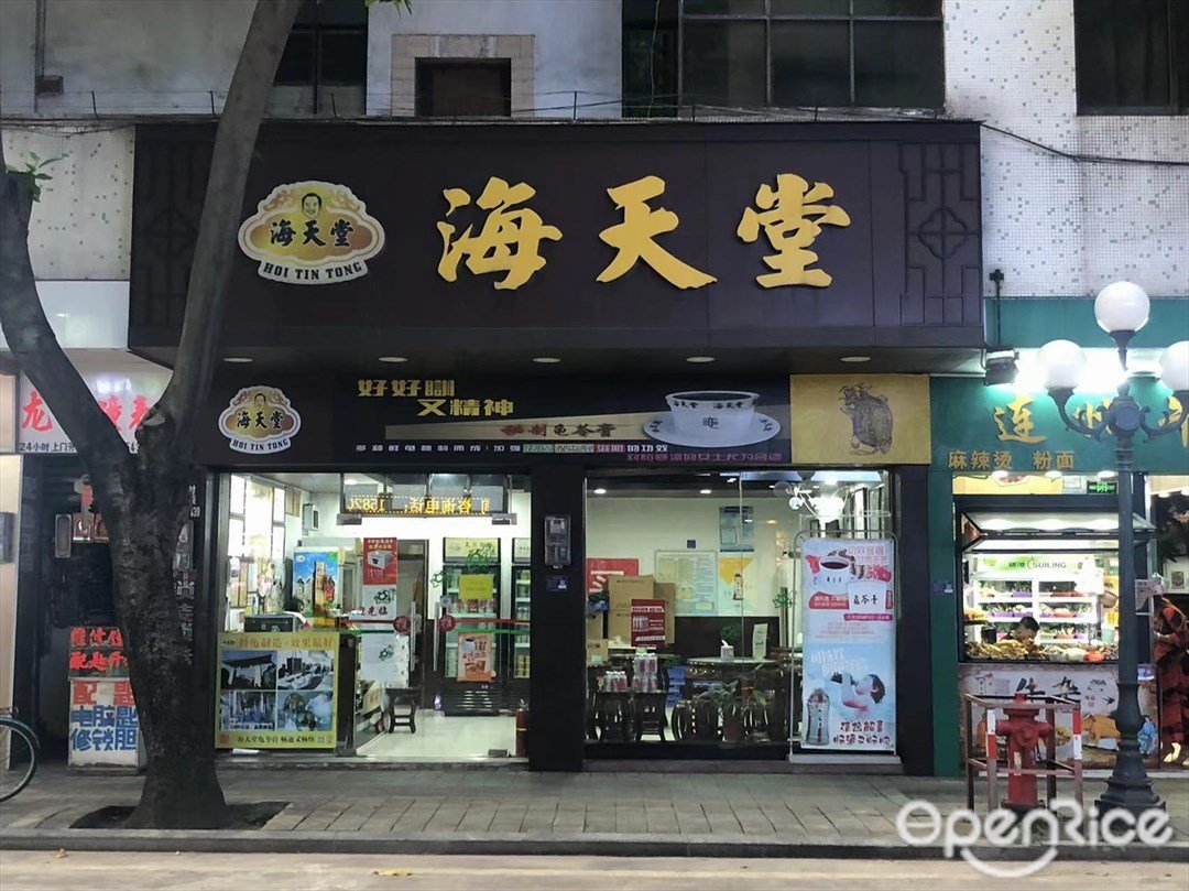 海天堂 (下基路)