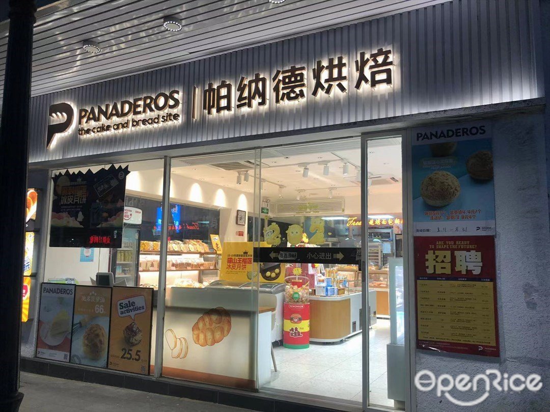 帕納德烘焙 (新永路)
