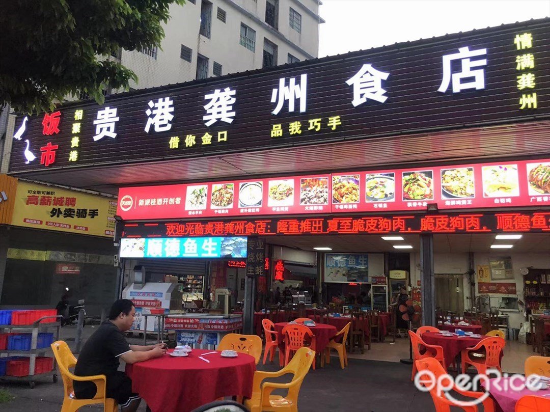 贵港龚州食店 (埒西一生活广场店)