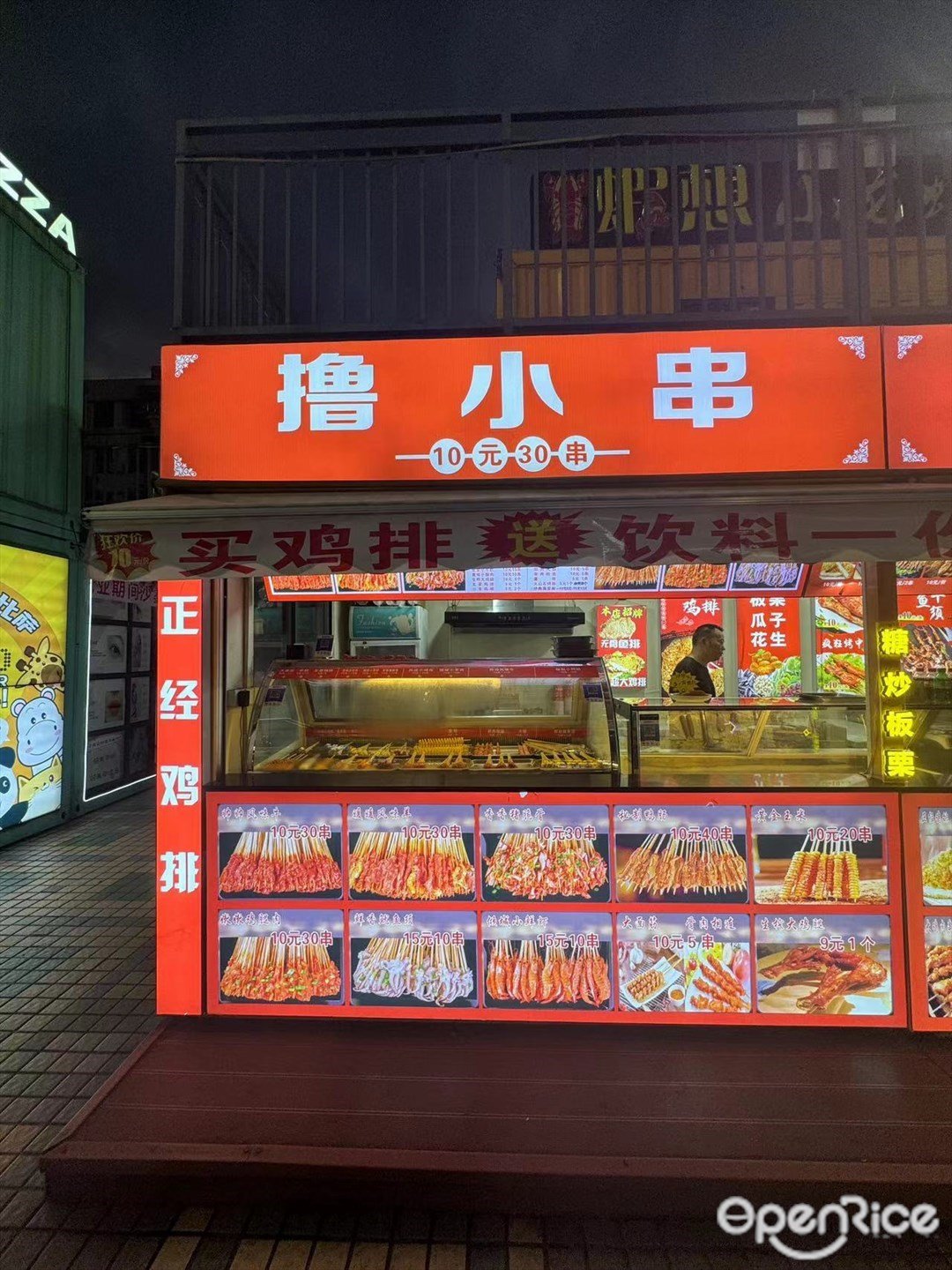 撸小串 (明珠广场)