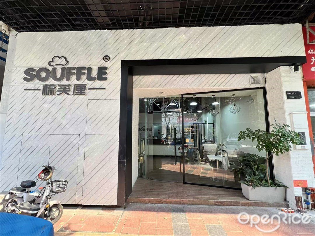 梳芙厘 (青華路)