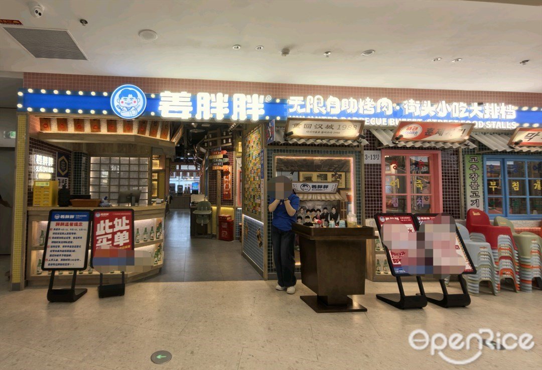 姜胖胖無限自助烤肉 (iN城市廣場)