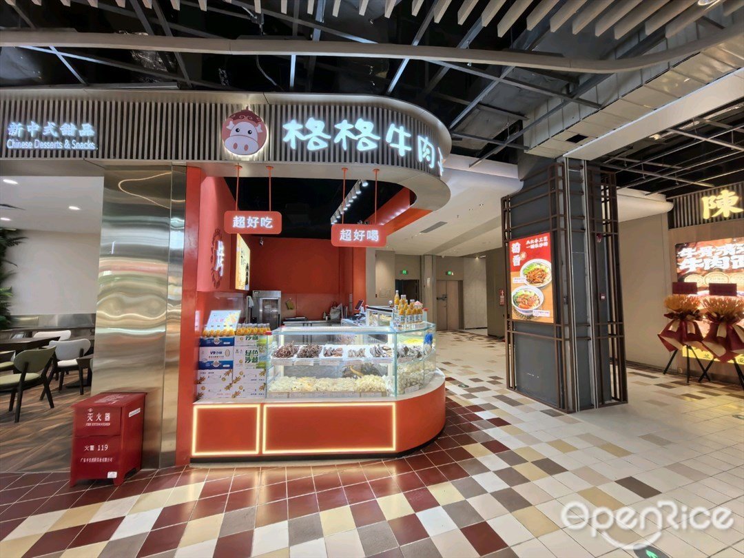 格格現烤牛肉干 (iN城市廣場)