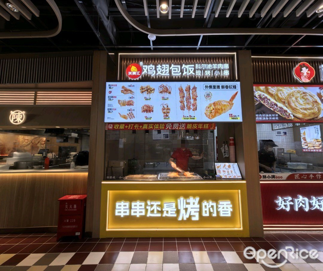 天美汇鸡翅包饭 (iN城市广场)