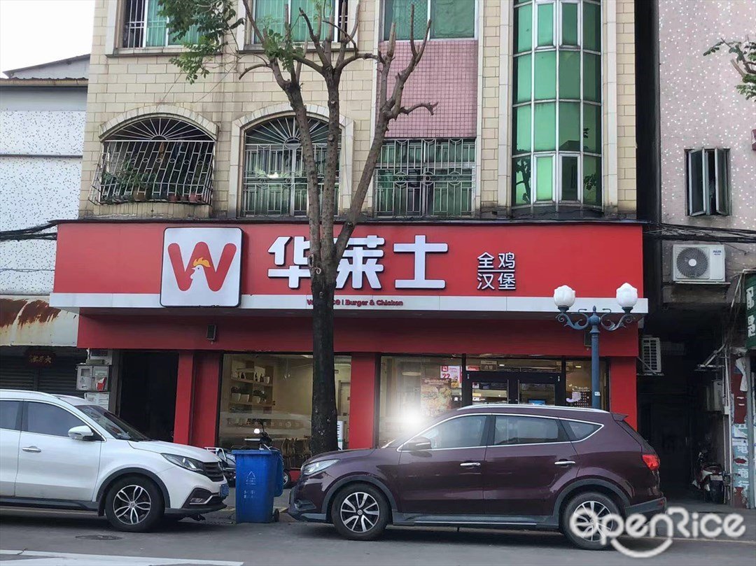 華萊士 (元福路)