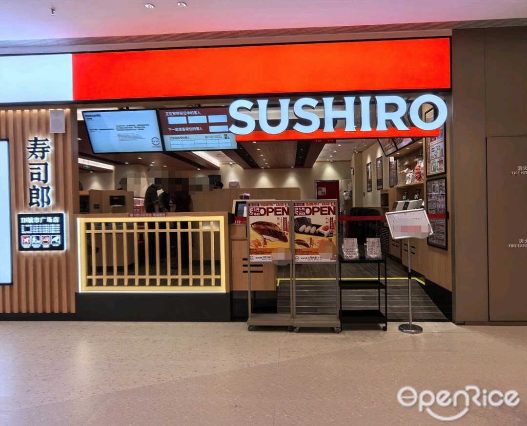 壽司郎 (iN城市廣場)