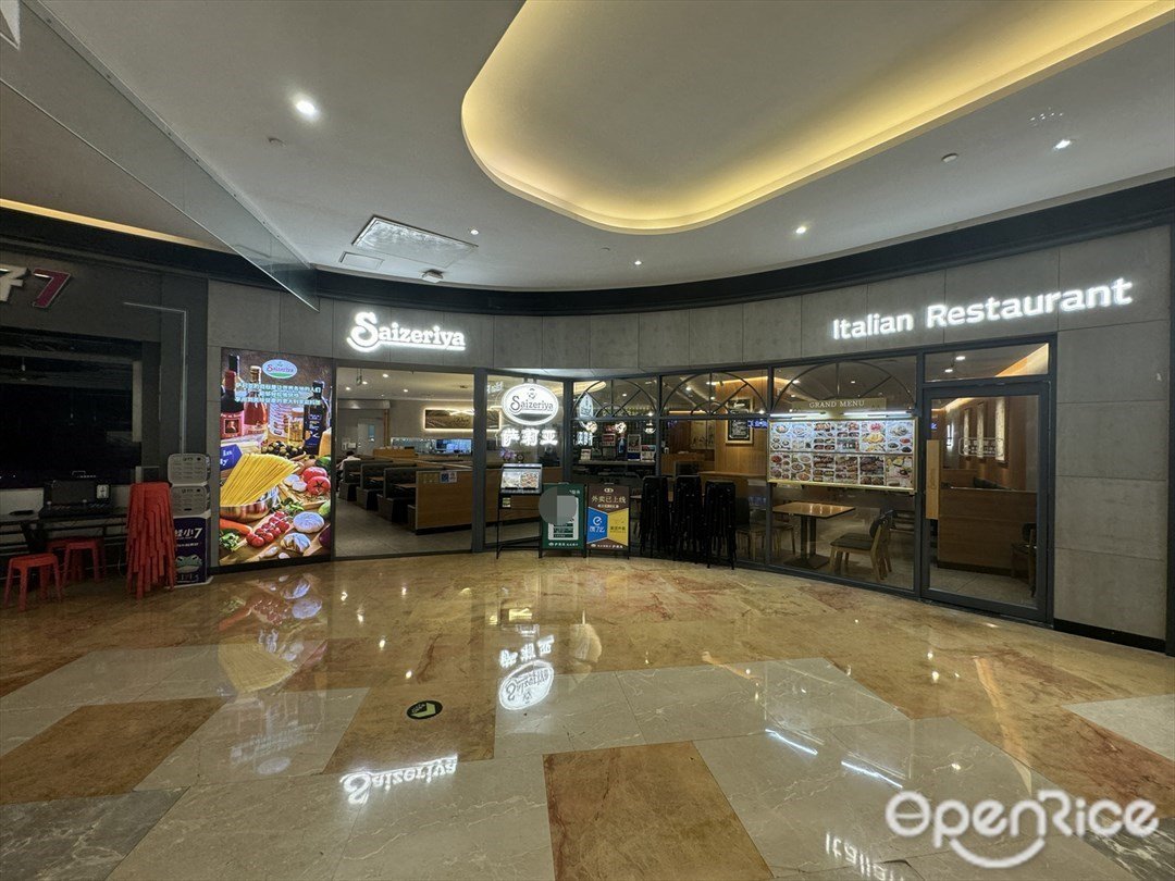 萨莉亚意大利餐厅 (石岐大信新都汇)